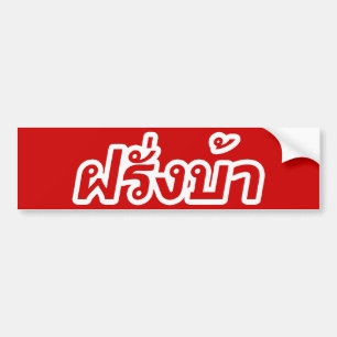 Autocollant De Voiture Crazy Westerner ♦ Farang Ba en langue thaï ♦