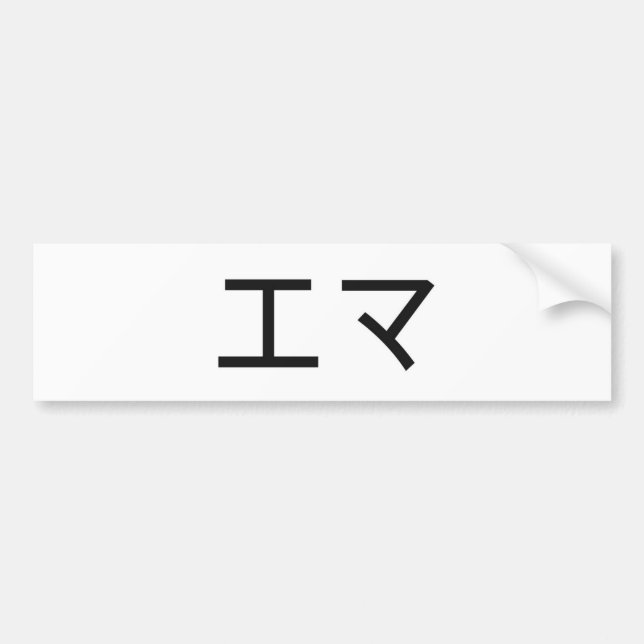 Autocollant De Voiture Emma dans le Japonais (Devant)