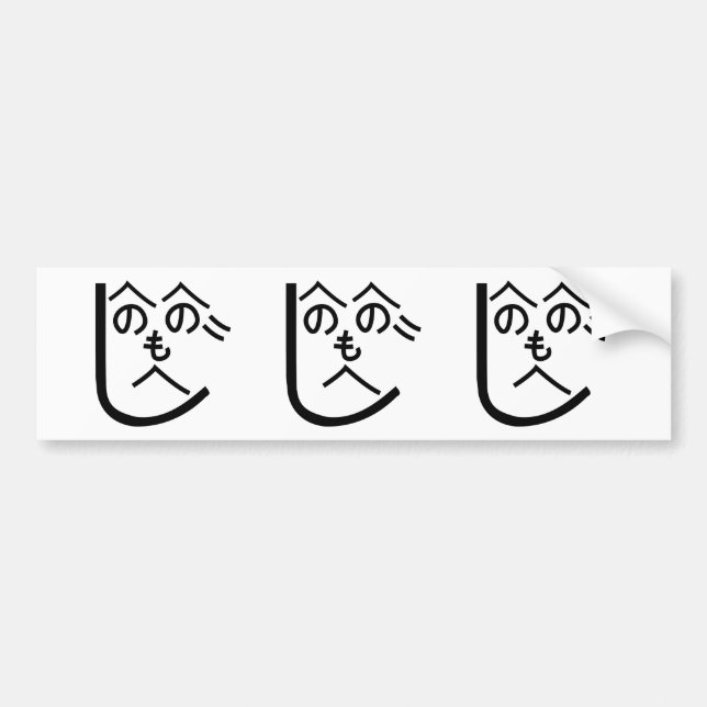 Autocollant De Voiture Henohenomoheji へ の へ の も へ じ (Devant)