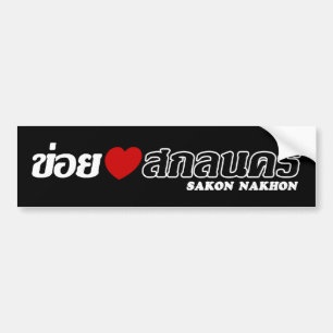 Autocollant De Voiture I Heart (Amour) Sakon Nakhon, Isan, Thaïlande