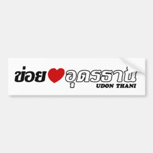 Autocollant De Voiture I Heart (Amour) Udon Thani, Isan, Thaïlande