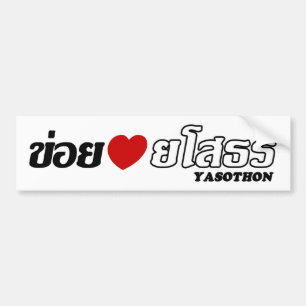 Autocollant De Voiture I Heart (Amour) Yasothon, Isan, Thaïlande
