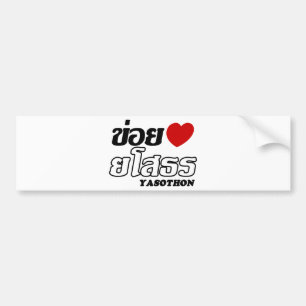 Autocollant De Voiture I Heart (Amour) Yasothon, Isan, Thaïlande