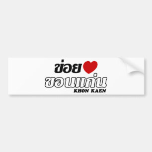 Autocollant De Voiture I Heart (Love) Khon Kaen, Isan, Thaïlande