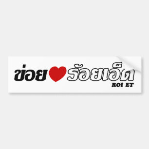 Autocollant De Voiture I Heart (Love) Roi Et, Isan, Thaïlande