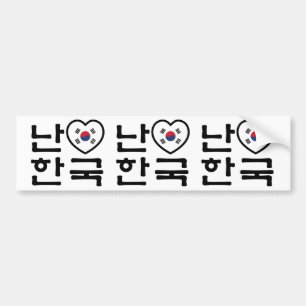 Autocollant De Voiture I Heart [Love] South Korea Hangul Korean Language