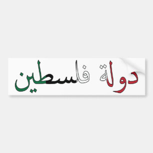 Autocollant De Voiture La Palestine/Palestina