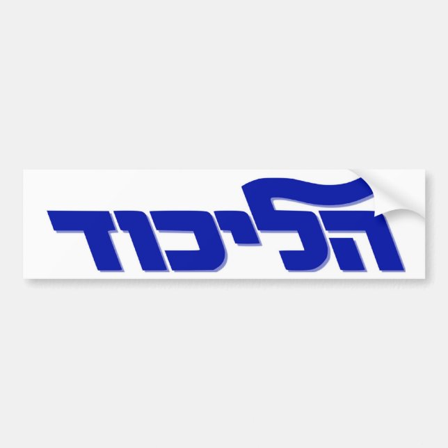 Autocollant De Voiture Likud (Devant)