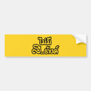 Autocollant De Voiture Mai Mee Sa...tang ฿ I have NO MONEY in Thai ฿