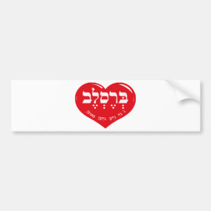 AUTOCOLLANT DE VOITURE NA NACH NACHMA NACHMAN MEUMAN