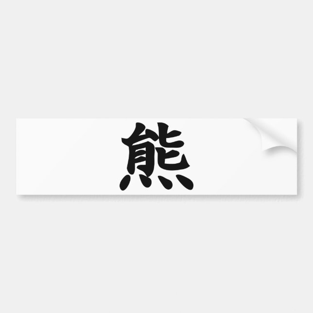 Autocollant De Voiture Ours - symbole de kanji (Devant)