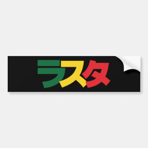 Autocollant De Voiture Rasta japonais ラスタ Vert, Or & Rouge