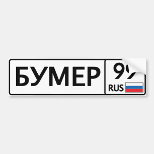 Autocollant De Voiture RUS. Moscou. 99. Bumer
