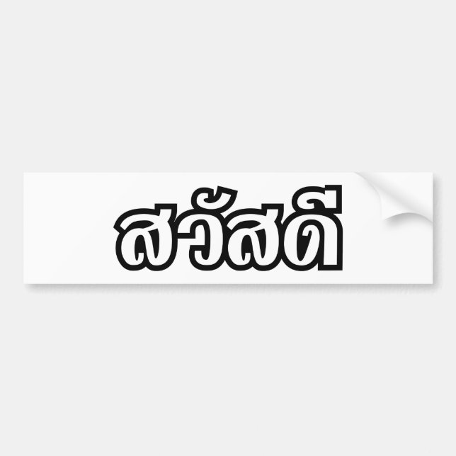 Autocollant De Voiture Sawatdee / Hello ~ Thaïlande / Script en thaï (Devant)
