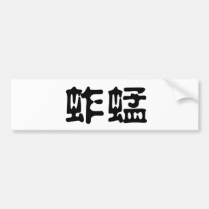 Autocollant De Voiture Symbole chinois pour la sauterelle