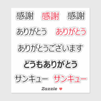 Autocollant en vinyle sur mesure Merci japonais