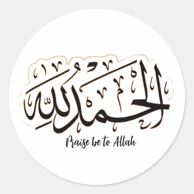 Autocollant islamique Alhamdulillah minimaliste  (Devant)