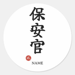 Autocollant Kanji Hoankan (Sheriff) japonais