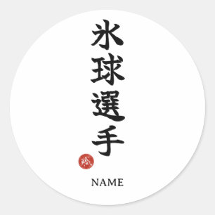 Autocollant Kanji Joueur de Hockey (Hyokyu Senshu)