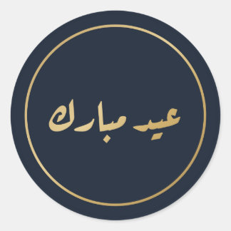 Autocollant marine de calligraphie arabe Eid Mubar