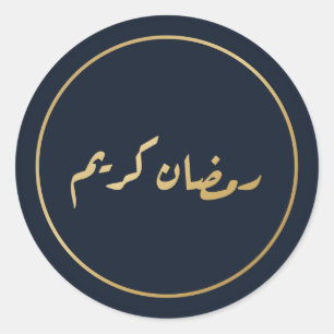 Autocollant marine de calligraphie arabe Ramadan K