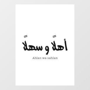 Autocollant Pour Fenêtre Ahlan wa sahlan Bienvenue en calligraphie arabe