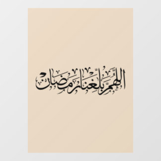 Autocollant Pour Fenêtre Allahumma Ballighna Ramadan Arabic Calligraphy 