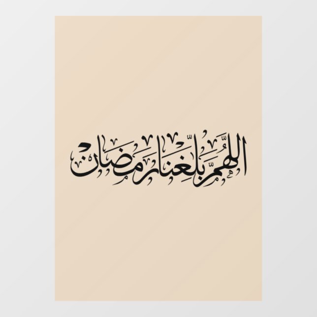 Autocollant Pour Fenêtre Allahumma Ballighna Ramadan Arabic Calligraphy  (Feuille)