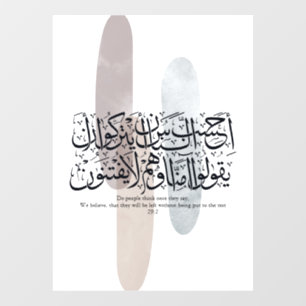 Autocollant Pour Fenêtre Art mural de calligraphie arabe – Verset du Coran