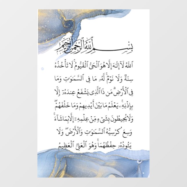 Autocollant Pour Fenêtre Ayatul Kursi Calligraphie Ayat Al Kursi Art islami (Feuille)