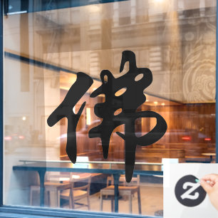 Autocollant Pour Fenêtre Caligraphie chinoise - Bouddha 1