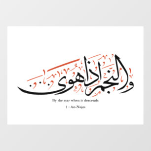 Autocollant Pour Fenêtre Calligraphie arabe coranique – Sourate An-Najm