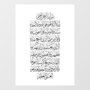 Autocollant Pour Fenêtre Calligraphie arabe coranique – Sourate An-Najm