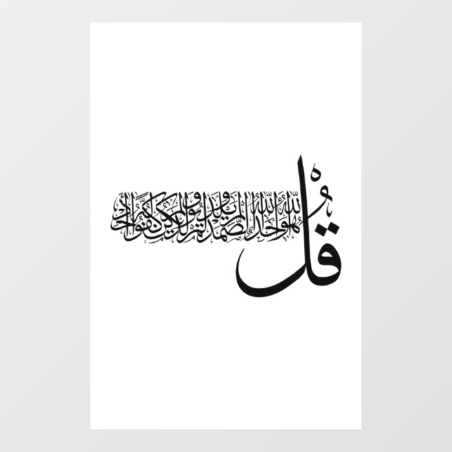 Autocollant Pour Fenêtre Surah Al Ikhlas, 4 Quls, art du mur islamique (Feuille)