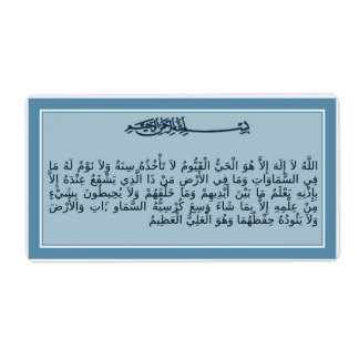 Ayat al-Kursi - Verset du trône - étiquette du Cor