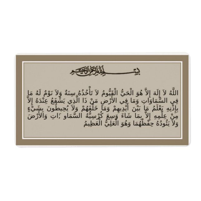 Ayat al-Kursi - Verset du trône - étiquette du Cor (Devant)