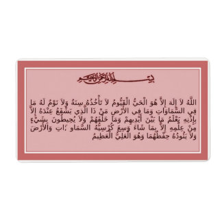 Ayat al-Kursi - Verset du trône - étiquette du Cor