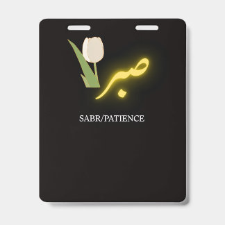 Badge Affiche de calligraphie arabe Sabr Patience - Isla