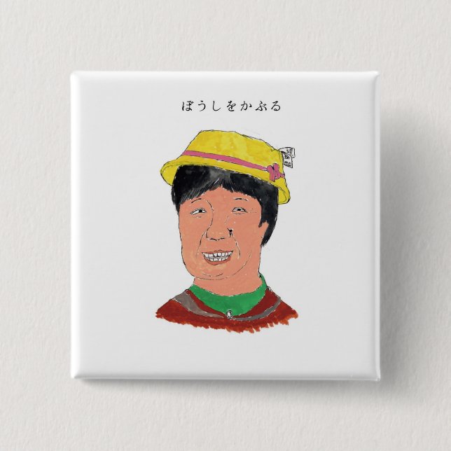 BADGE CARRÉ 5 CM ぼうしをかぶる (Devant)