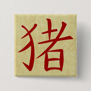 Badge Carré 5 Cm Année du cadre d'élevage de cochons