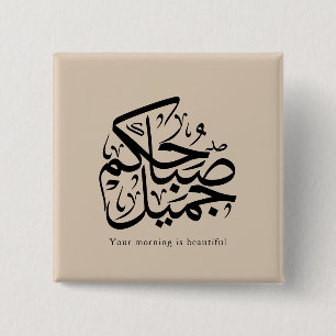 Badge Carré 5 Cm Beau Matin – Élégant art de calligraphie arabe