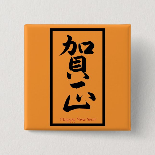Badge Carré 5 Cm Bonne année en japonais - Noir (Devant)