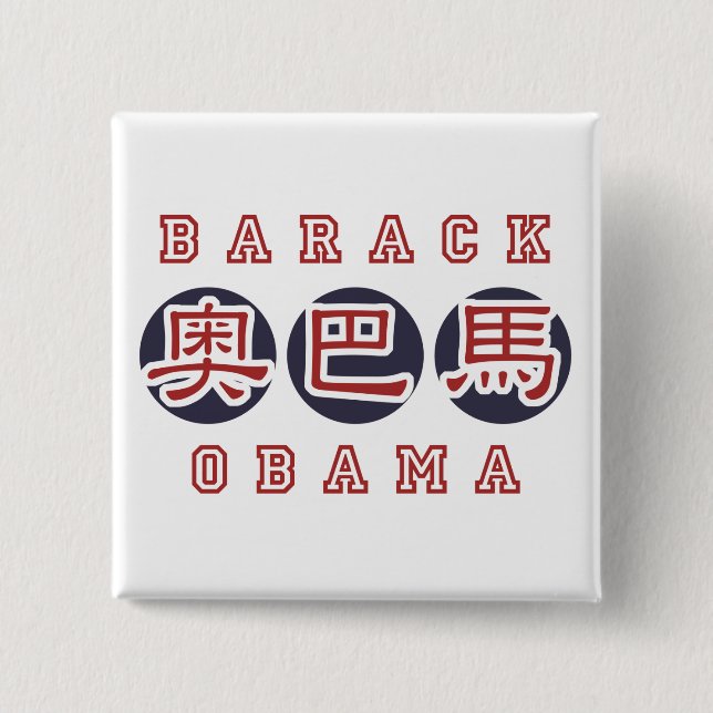 Badge Carré 5 Cm Chinois carré de bouton d'obama (Devant)