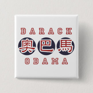 Badge Carré 5 Cm Chinois carré de bouton d'obama