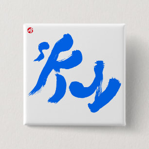 Badge Carré 5 Cm Ciel 空