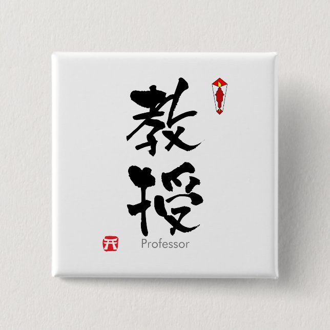 Badge Carré 5 Cm KANJI d'étudiant de professeur (caractères (Devant)