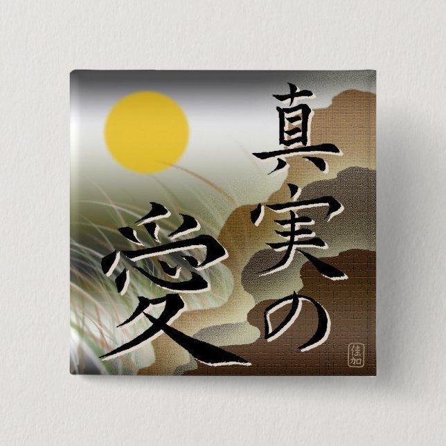 Badge Carré 5 Cm Le fond carré du Japon de véritable amour (Devant)