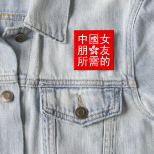Badge Carré 5 Cm Looking for a Chinese Girlfriend (HK Edition)