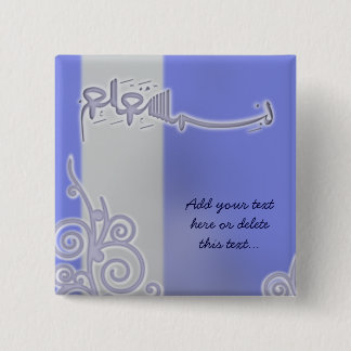Badge Carré 5 Cm Musulmans arabes de l'Islam de calligraphie de