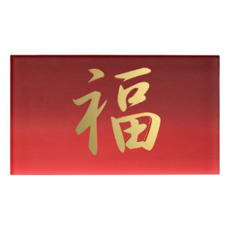 Badge D'identification Symbole chinois de calligraphie de richesse en